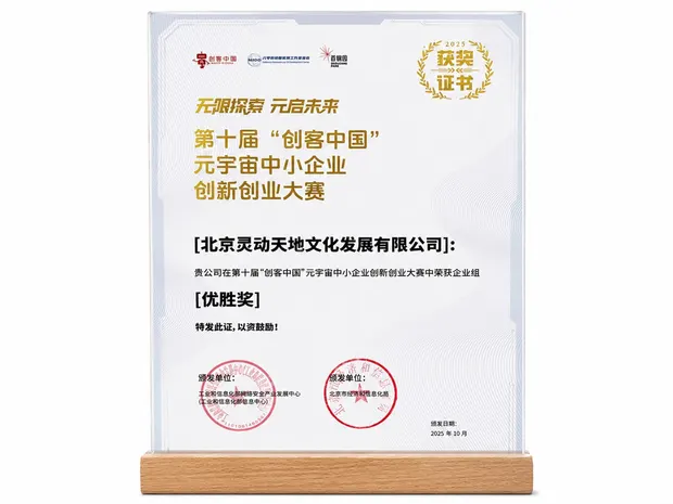 “创客中国”企业组优胜奖